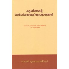Krishnante Garhika Rajakeeyaprabhavangal